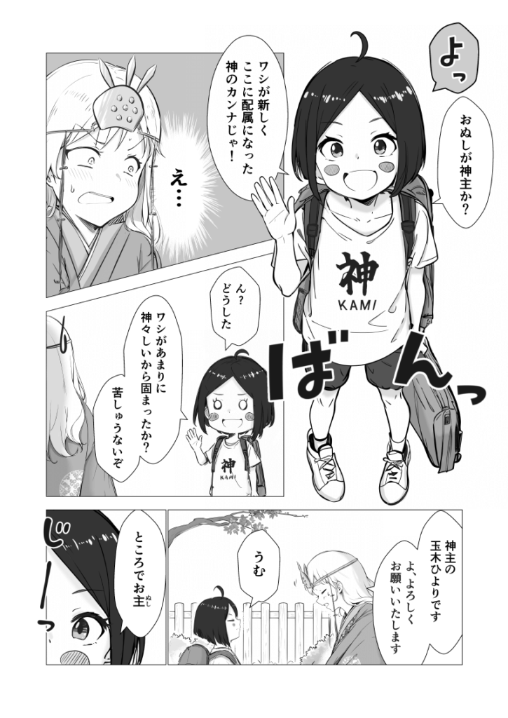 AI漫画「神サマ商売！」