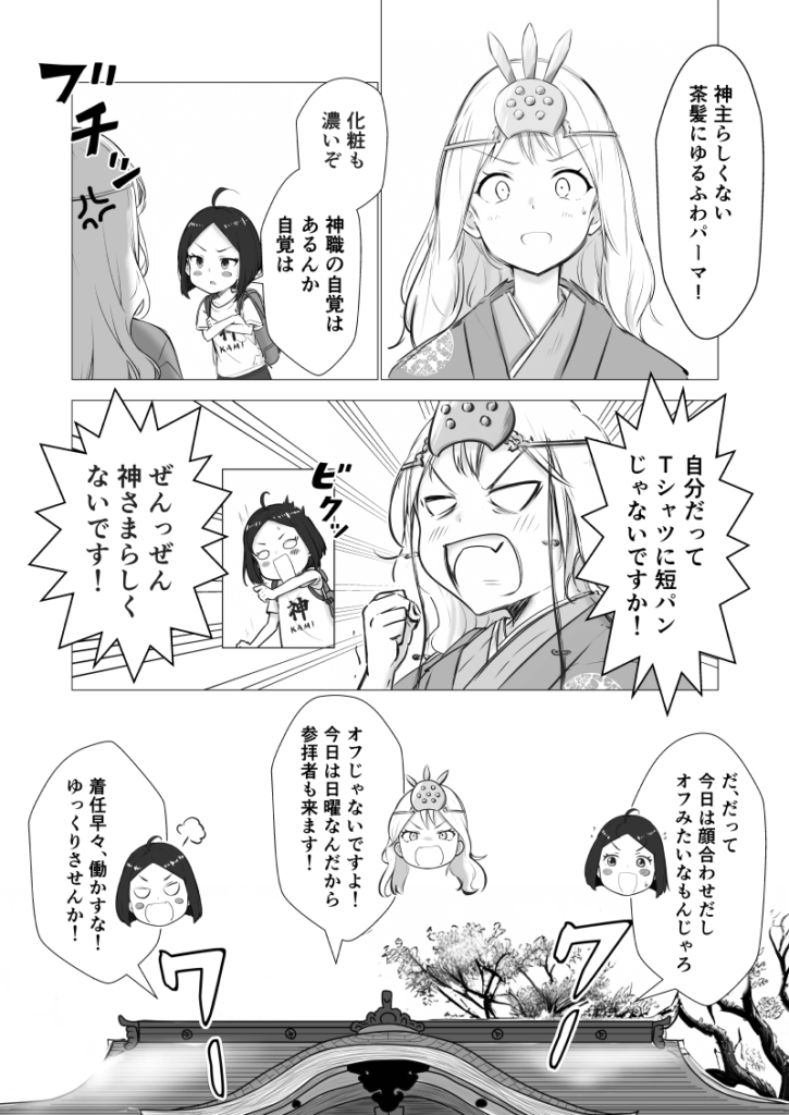 AI漫画「神サマ商売！」