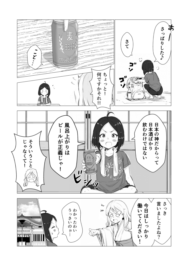 AI漫画「神サマ商売！」