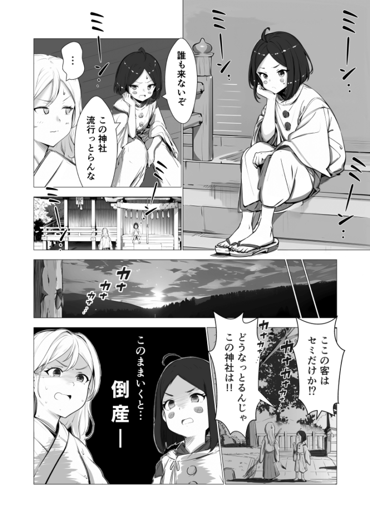 AI漫画「神サマ商売！」
