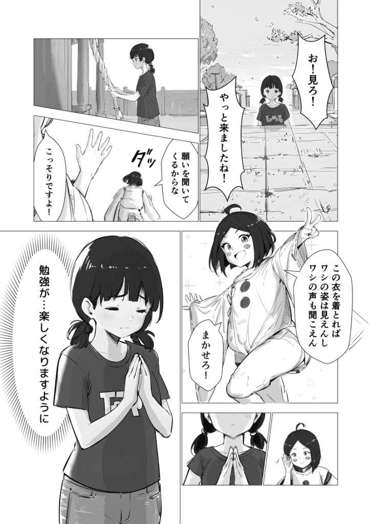 AI漫画「神サマ商売！」