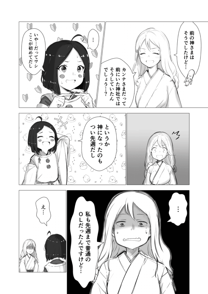 AI漫画「神サマ商売！」