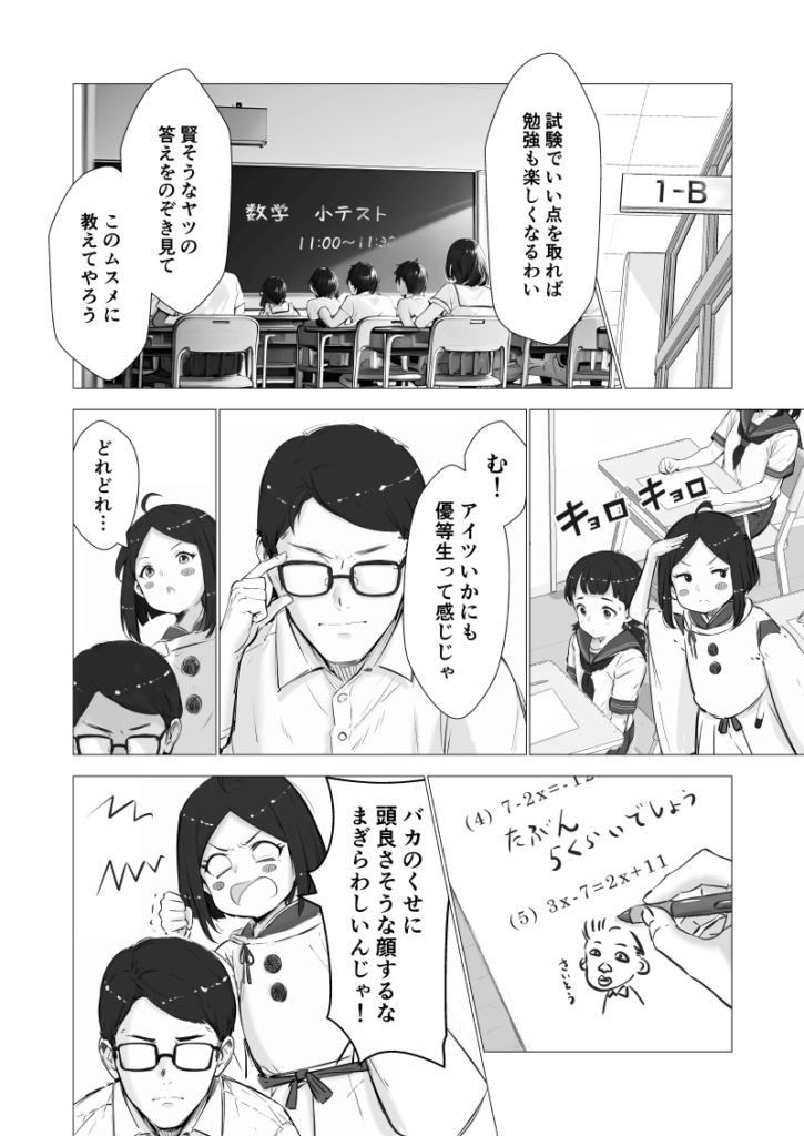 AI漫画「神サマ商売！」