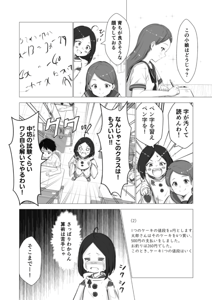AI漫画「神サマ商売！」