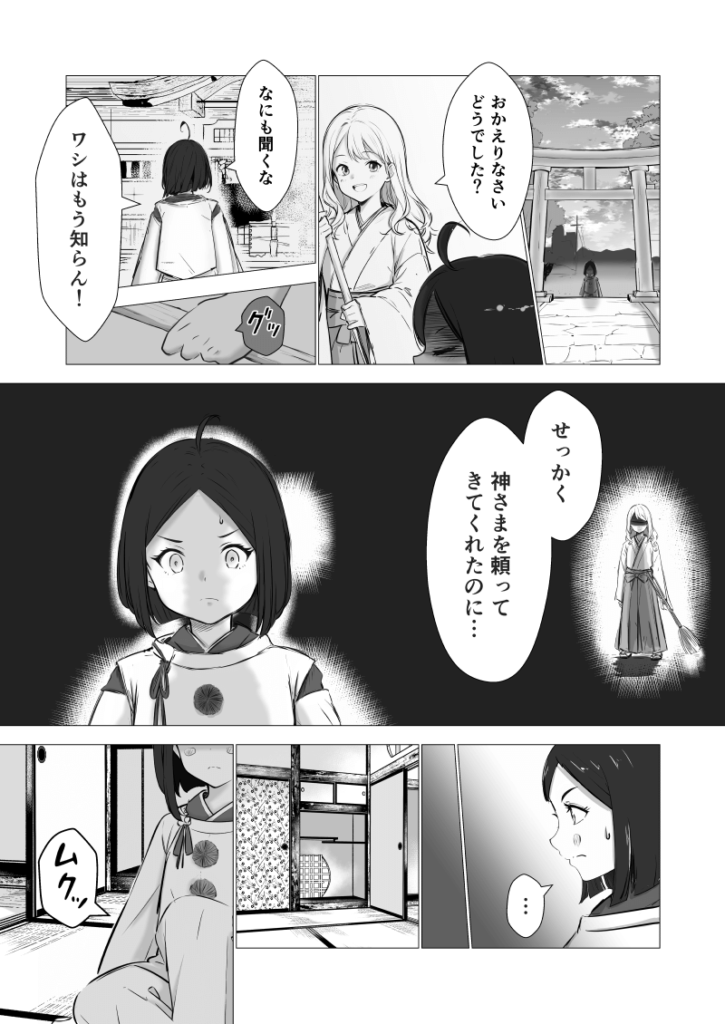 AI漫画「神サマ商売！」