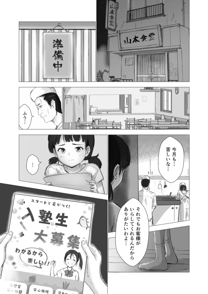 AI漫画「神サマ商売！」