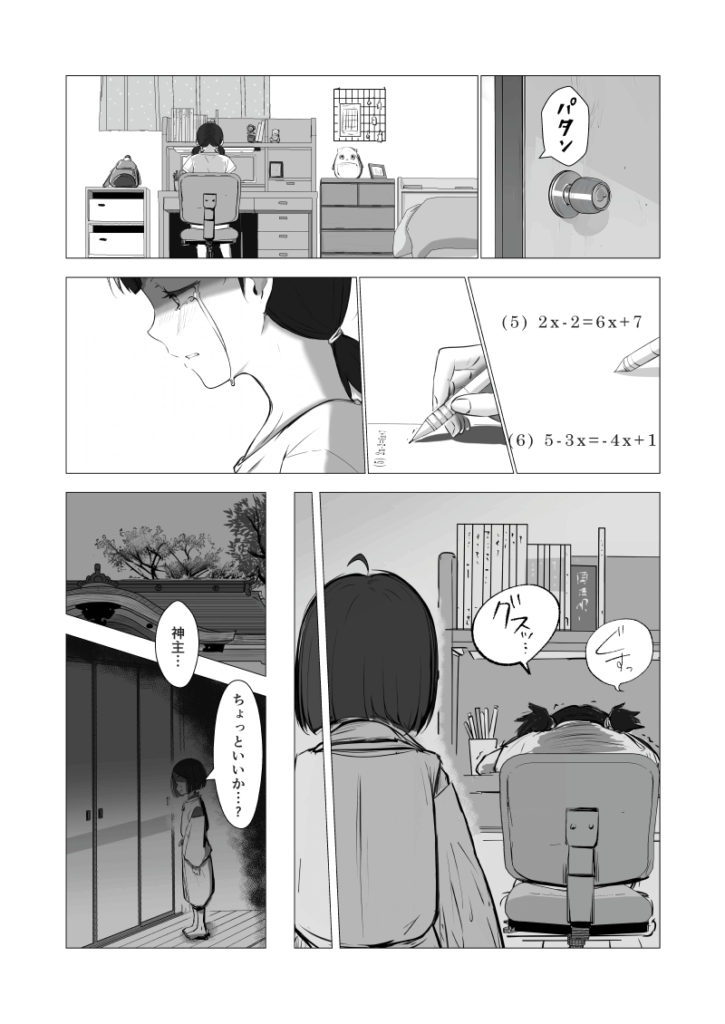 AI漫画「神サマ商売！」