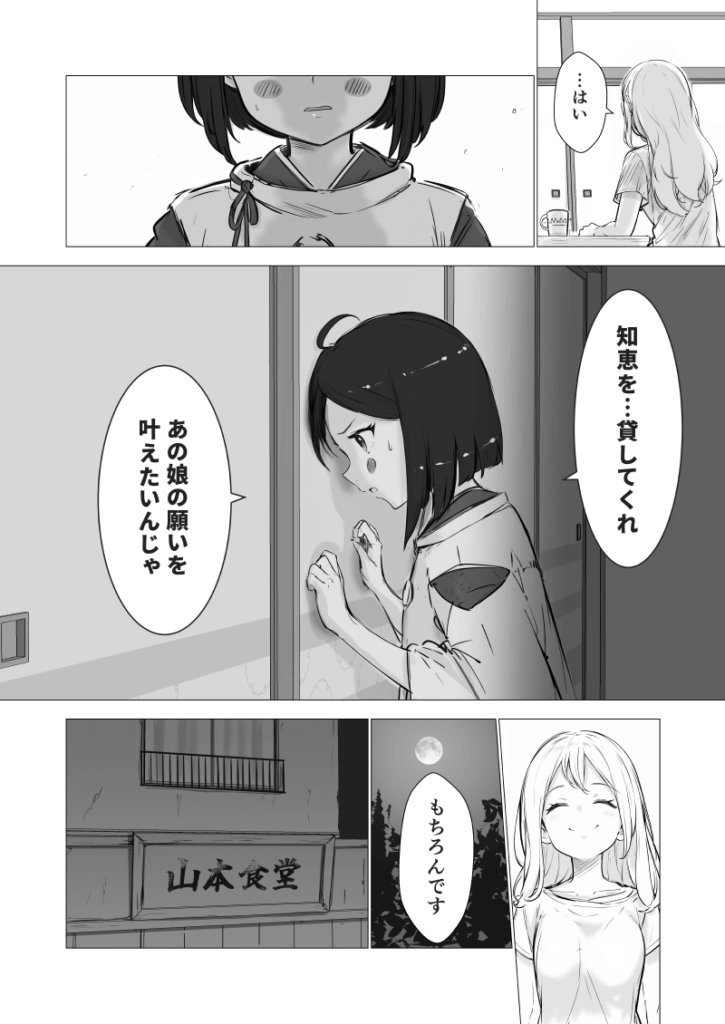 AI漫画「神サマ商売！」