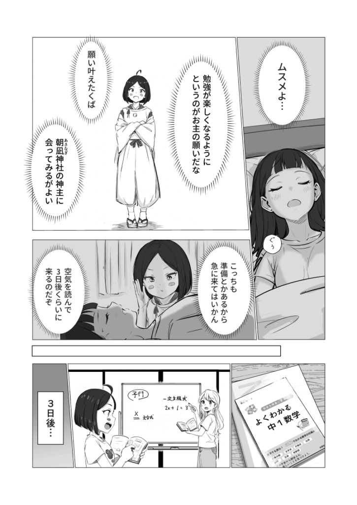 AI漫画「神サマ商売！」