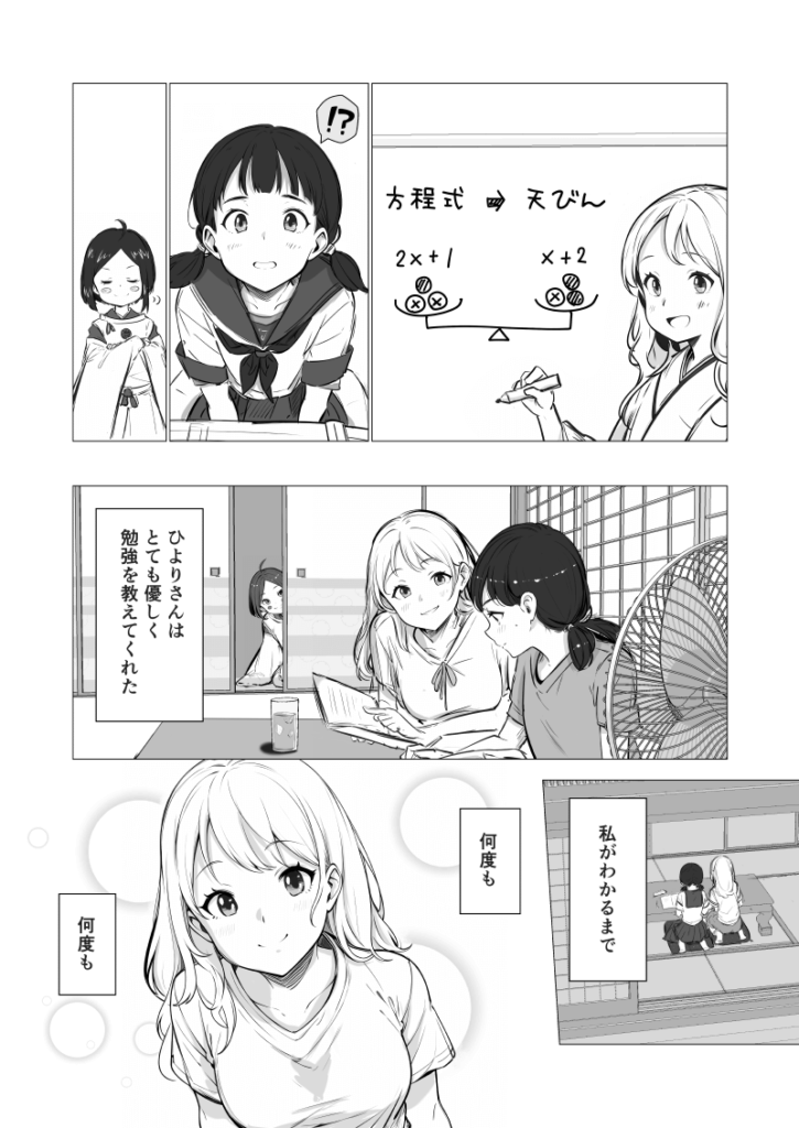 AI漫画「神サマ商売！」