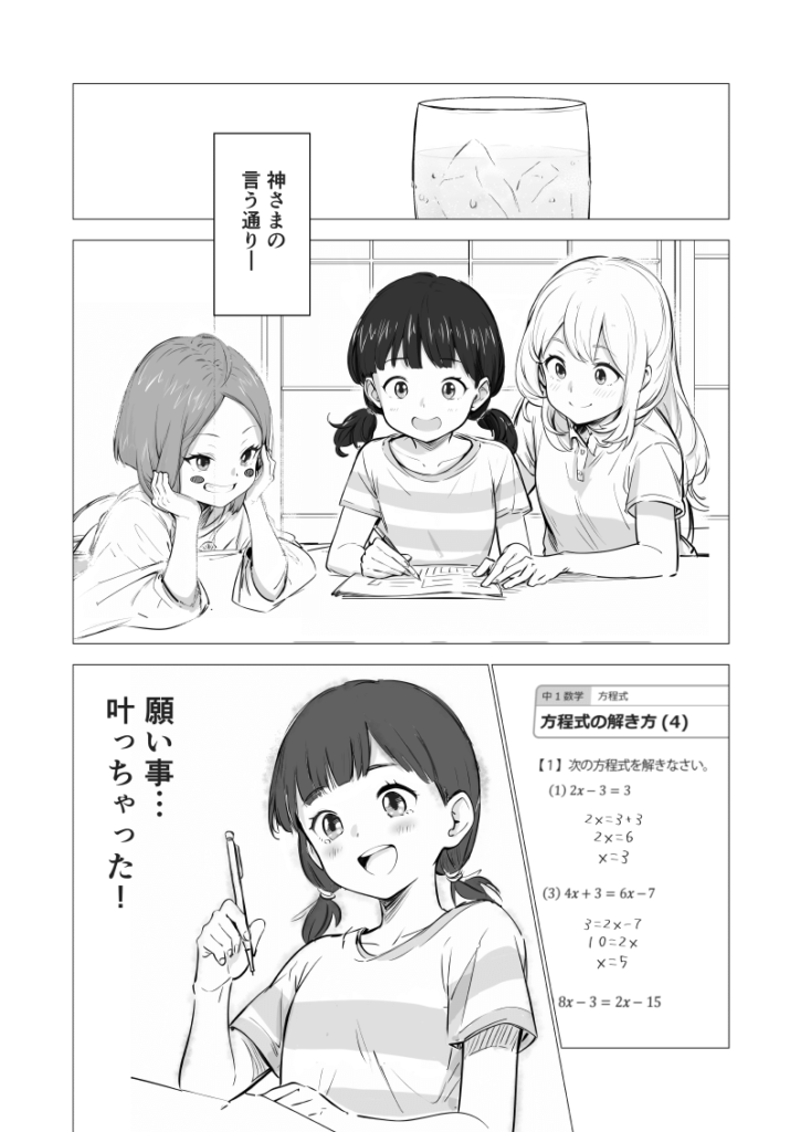 AI漫画「神サマ商売！」