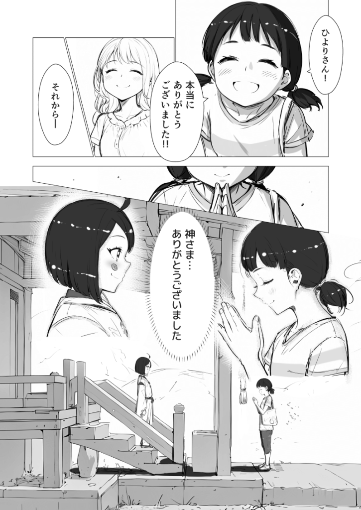 AI漫画「神サマ商売！」