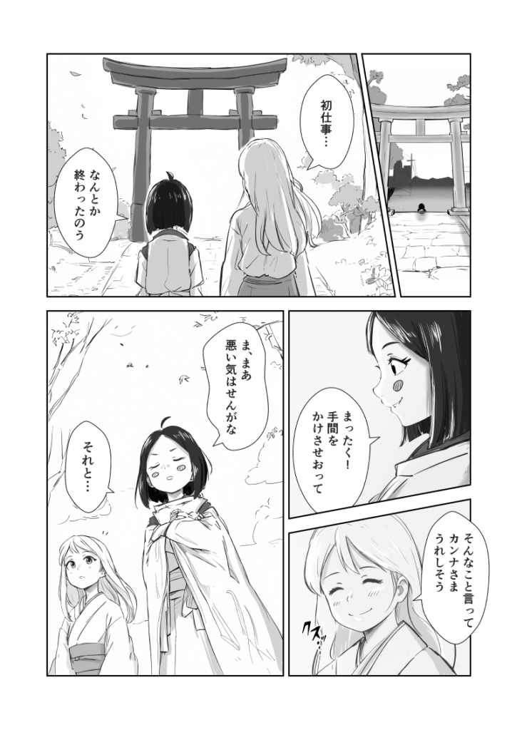AI漫画「神サマ商売！」