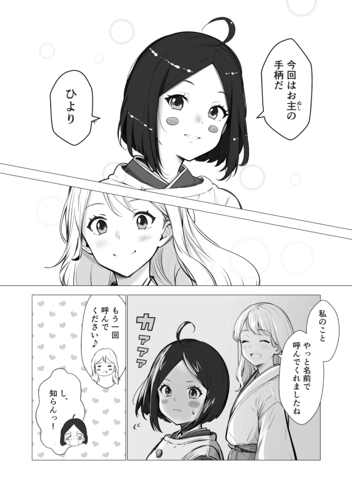 AI漫画「神サマ商売！」