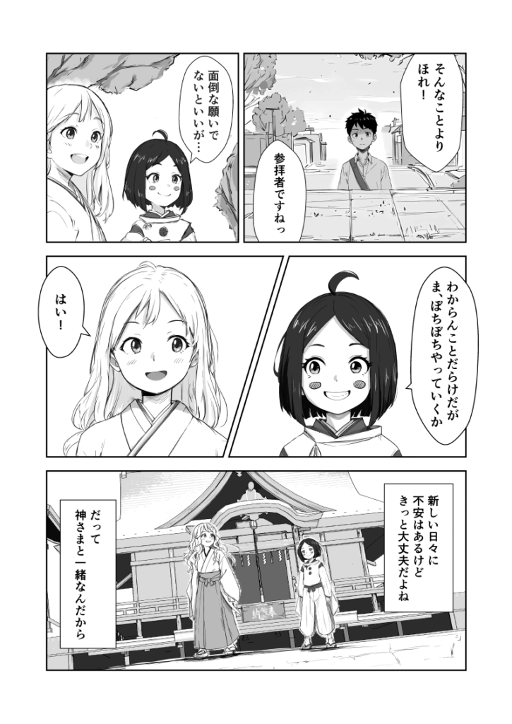 AI漫画「神サマ商売！」