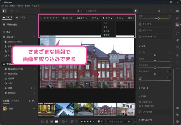 Adobe Lightroomで画像の絞り込み