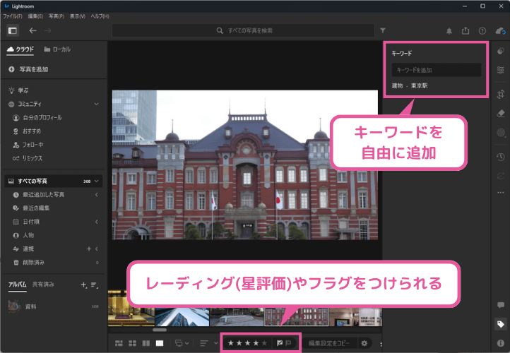 Adobe Lightroomで画像に情報を付与