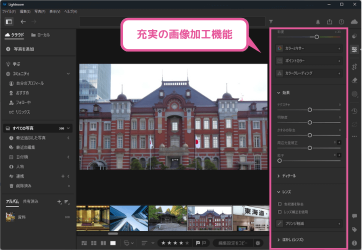 Adobe Lightroomでの画像加工