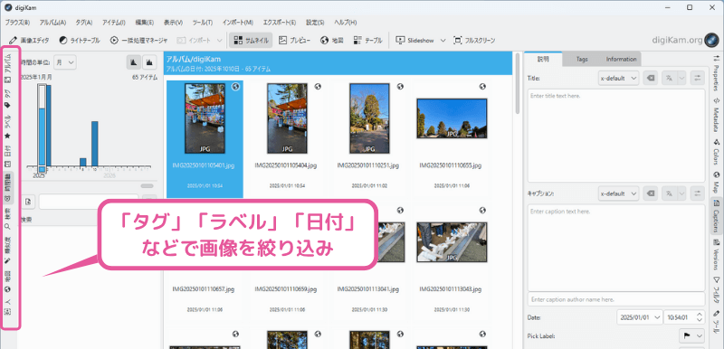 [digiKam] 画像を絞り込み