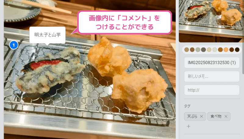 [Eagle] 画像内につけられるコメント