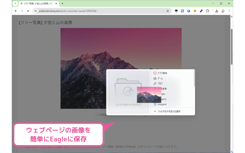 [Eagle] ウェブページの画像を簡単に保存