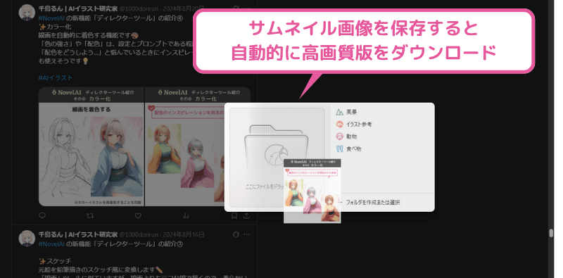 サムネイルを保存