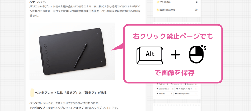 Alt+右クリックで画像保存