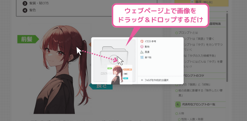 ドラッグ&ドロップで画像を保存