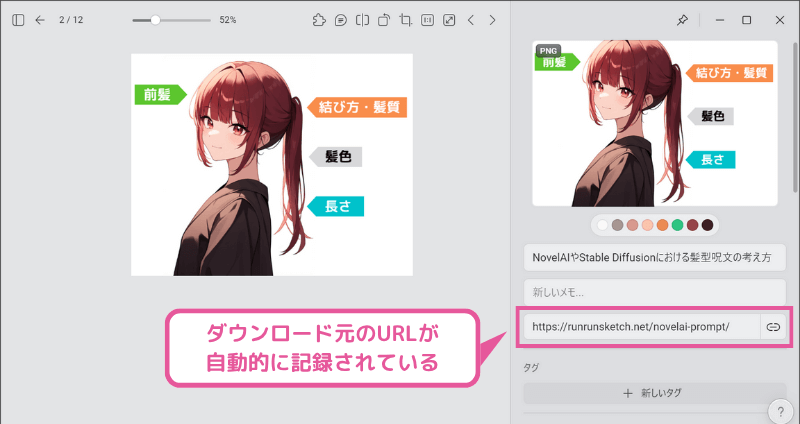 保存された画像にはURL情報が記録されている