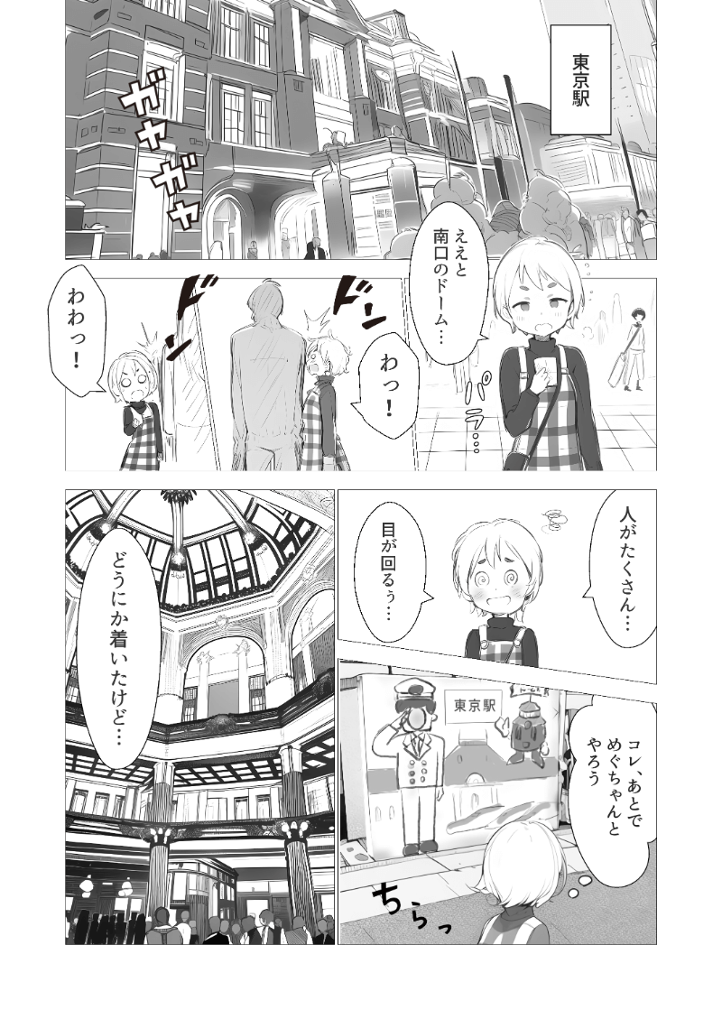 AI漫画「夏のまほろば（東京編）」