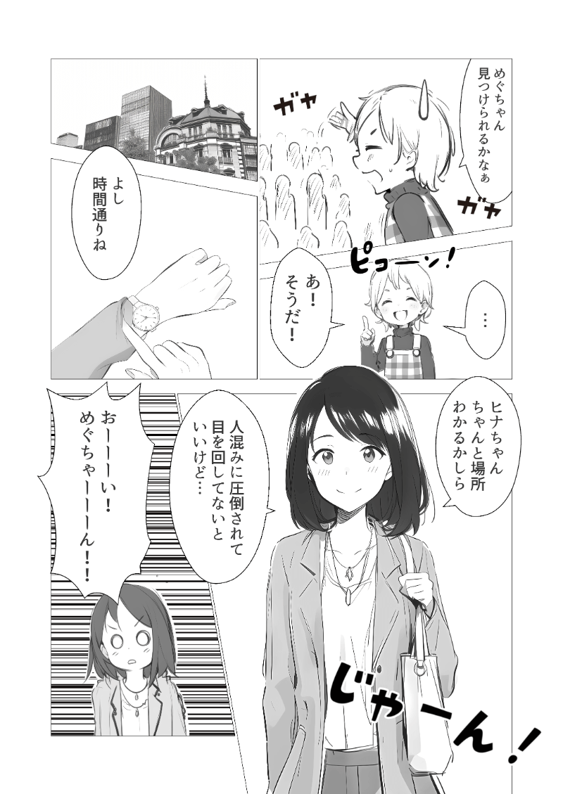 AI漫画「夏のまほろば（東京編）」
