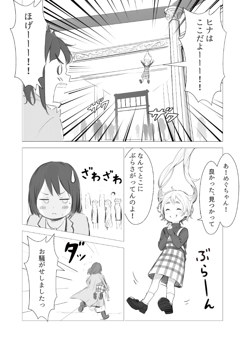 AI漫画「夏のまほろば（東京編）」