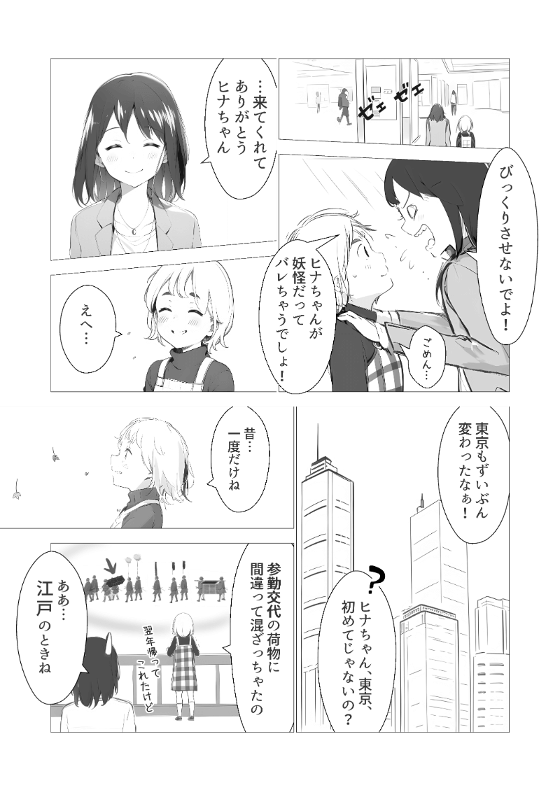 AI漫画「夏のまほろば（東京編）」