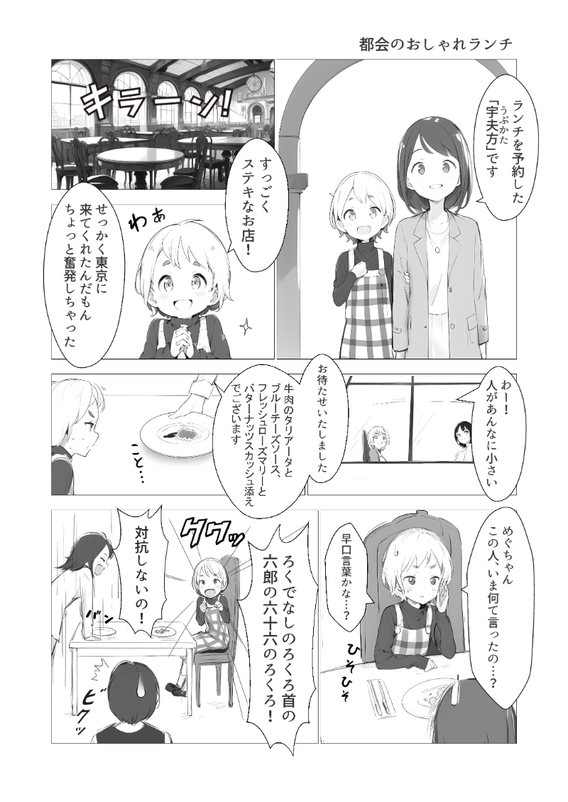 AI漫画「夏のまほろば（東京編）」
