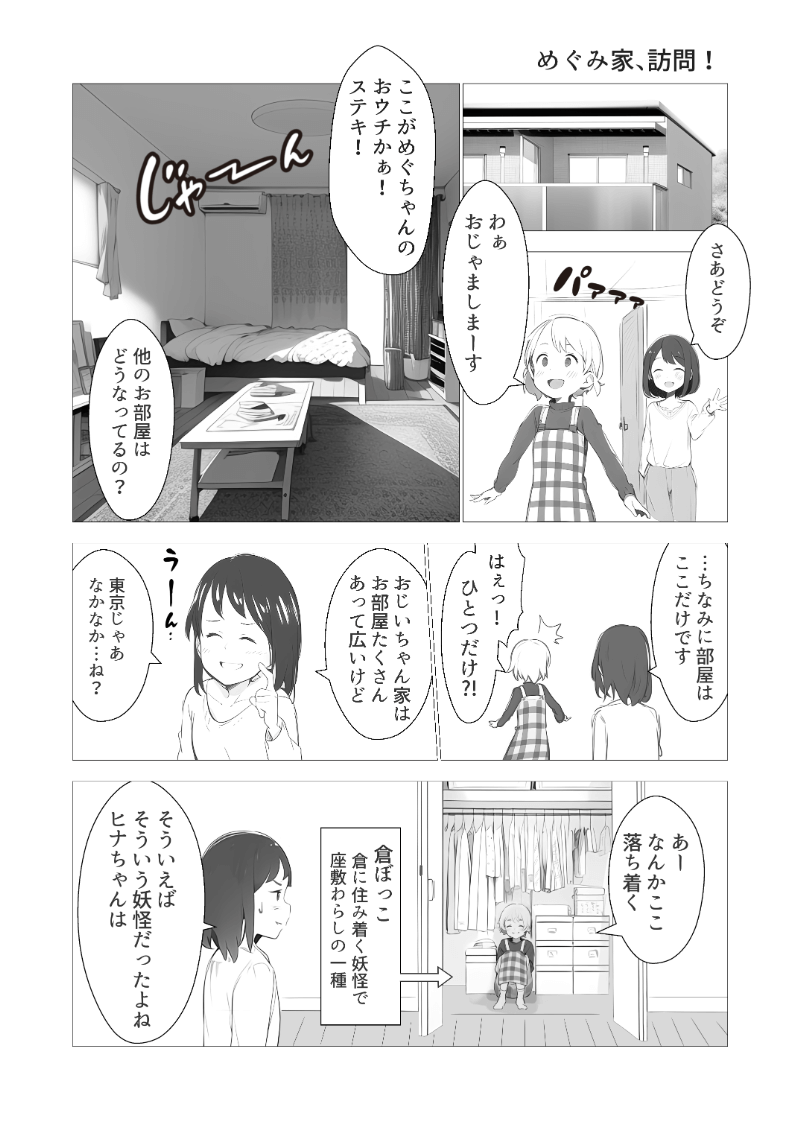 AI漫画「夏のまほろば（東京編）」