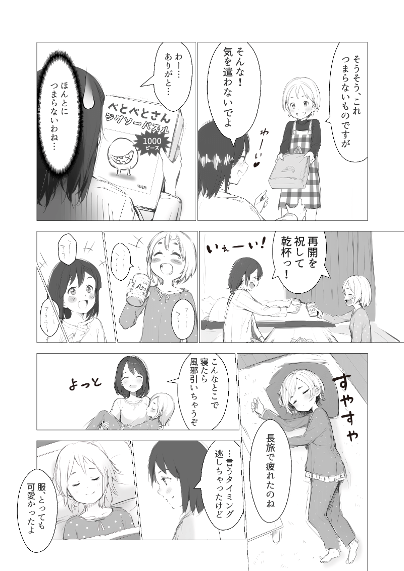 AI漫画「夏のまほろば（東京編）」