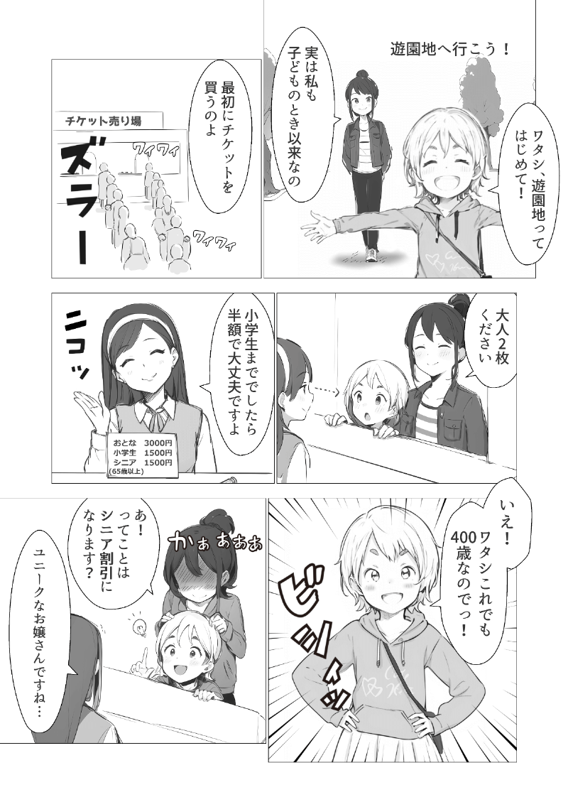 AI漫画「夏のまほろば（東京編）」