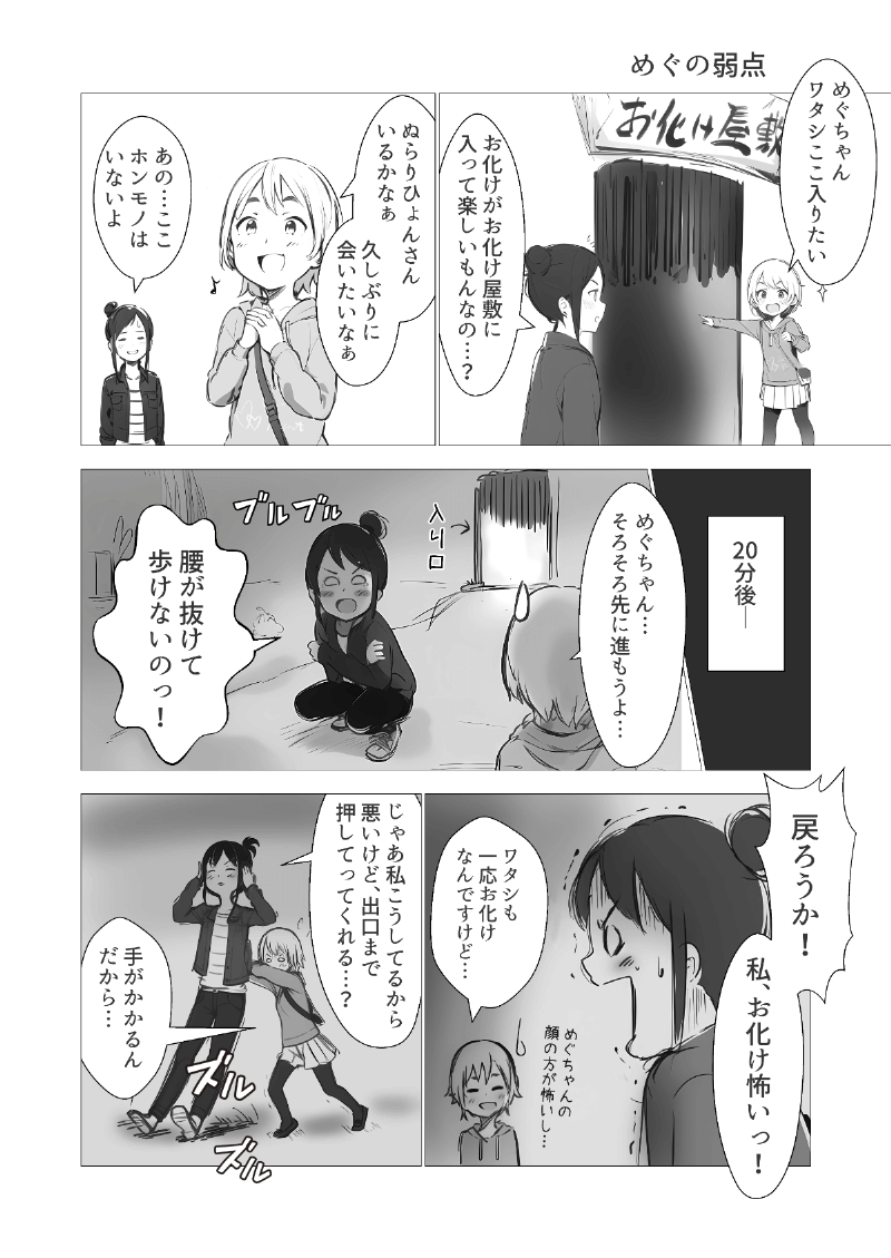 AI漫画「夏のまほろば（東京編）」