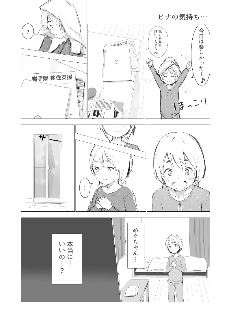 AI漫画「夏のまほろば（東京編）」