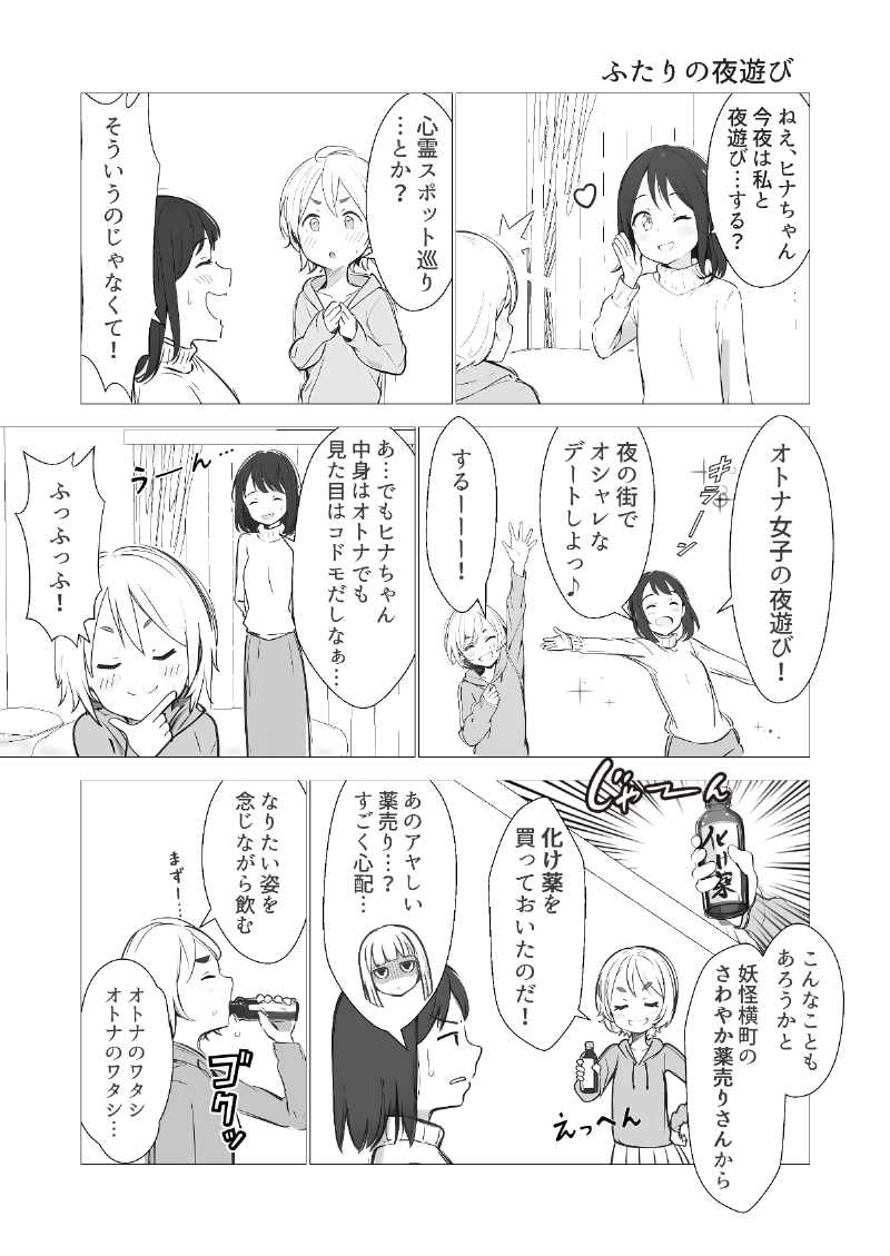 AI漫画「夏のまほろば（東京編）」