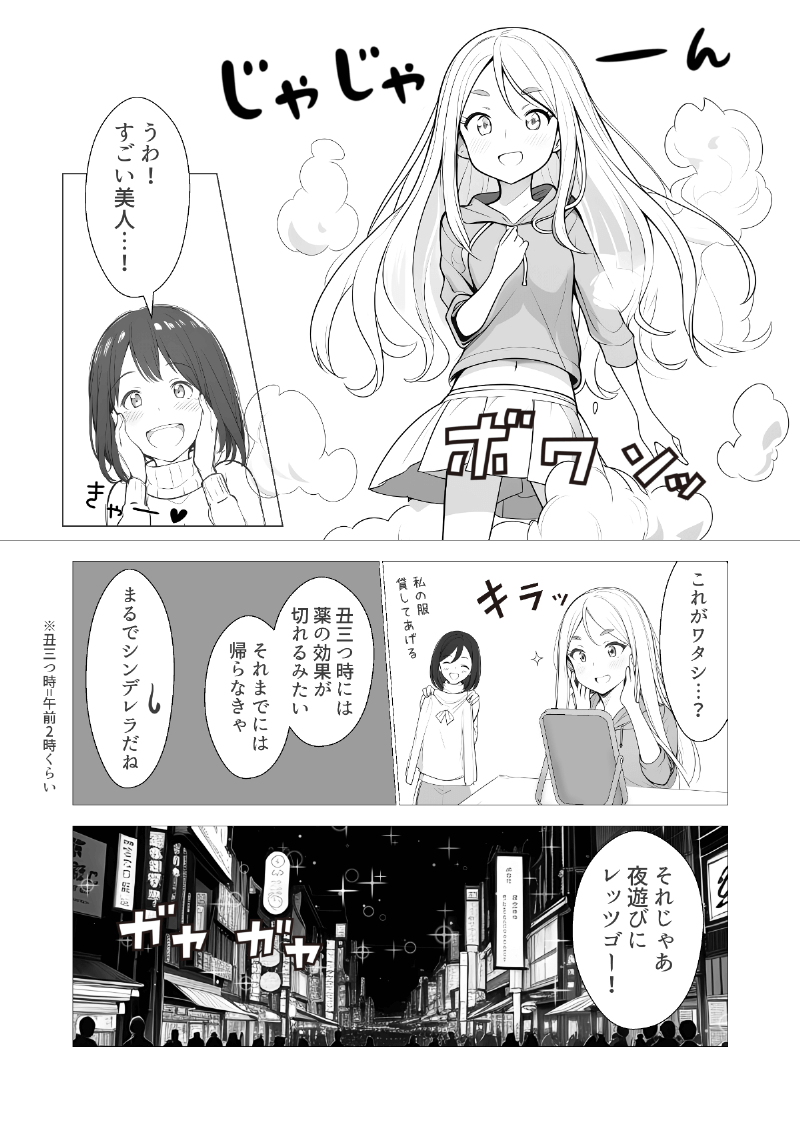 AI漫画「夏のまほろば（東京編）」