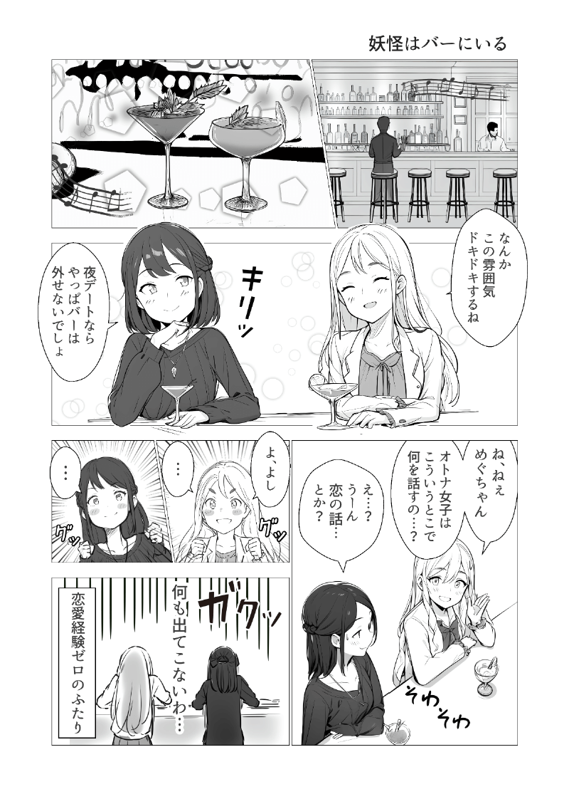 AI漫画「夏のまほろば（東京編）」