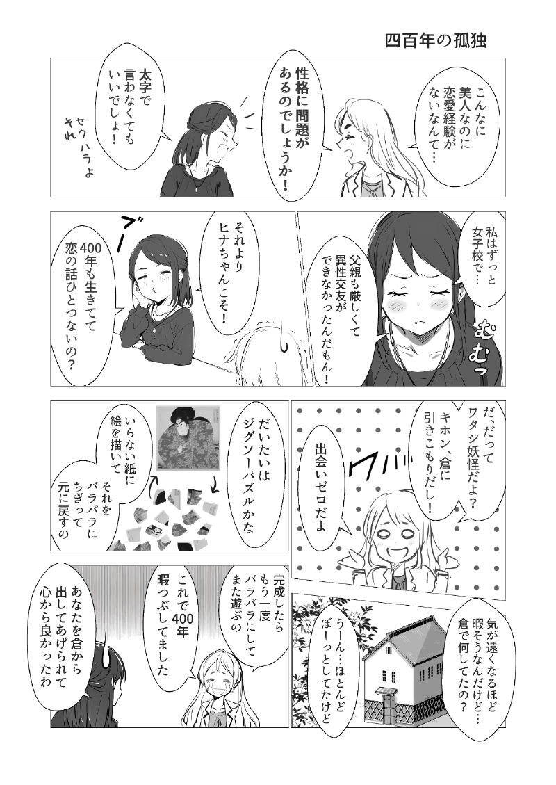 AI漫画「夏のまほろば（東京編）」