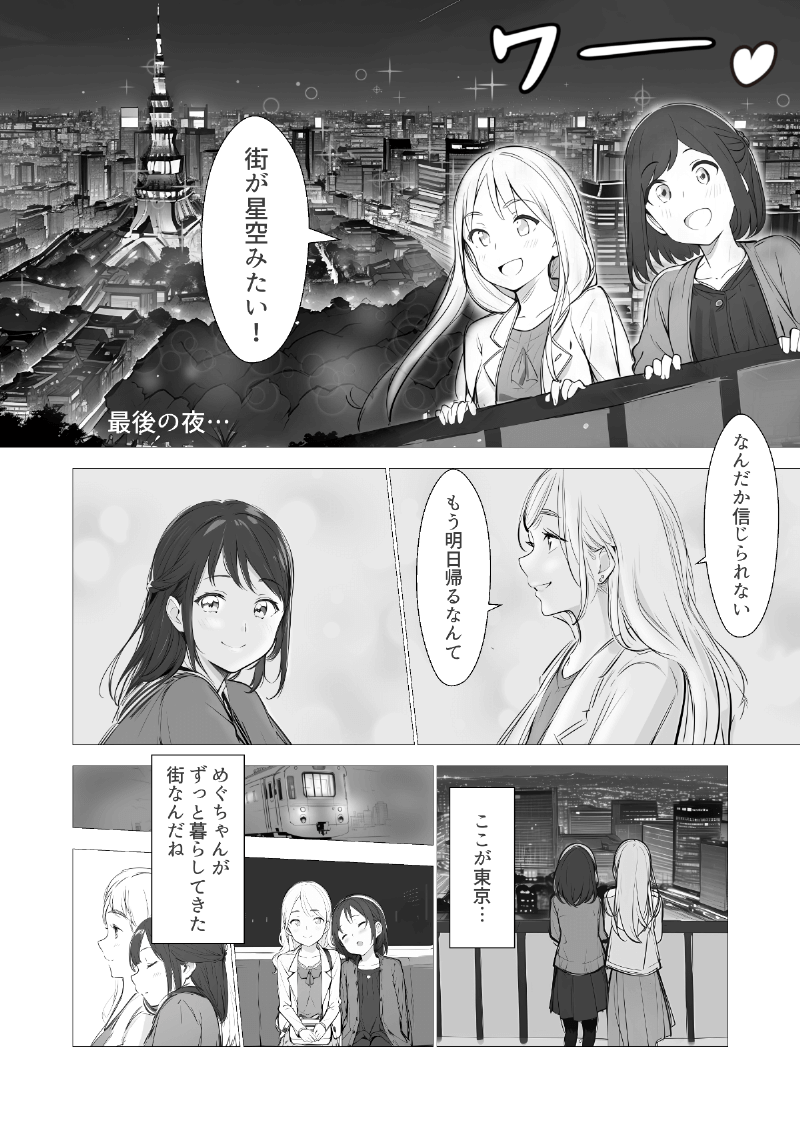 AI漫画「夏のまほろば（東京編）」