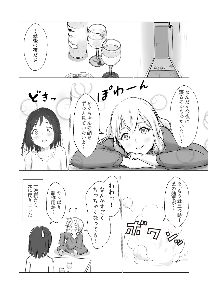 AI漫画「夏のまほろば（東京編）」