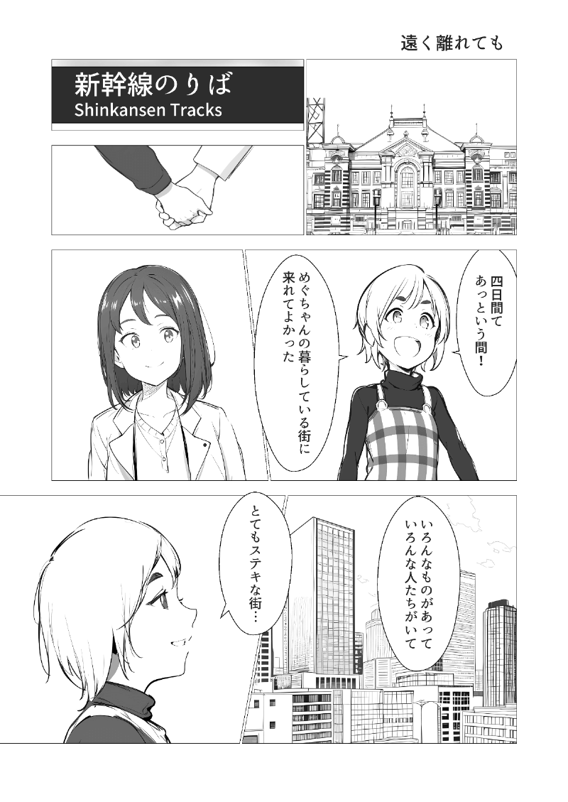 AI漫画「夏のまほろば（東京編）」
