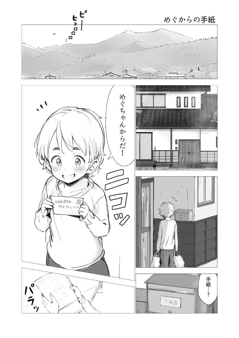 AI漫画「夏のまほろば（東京編）」