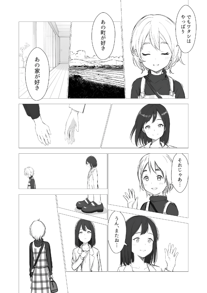 AI漫画「夏のまほろば（東京編）」