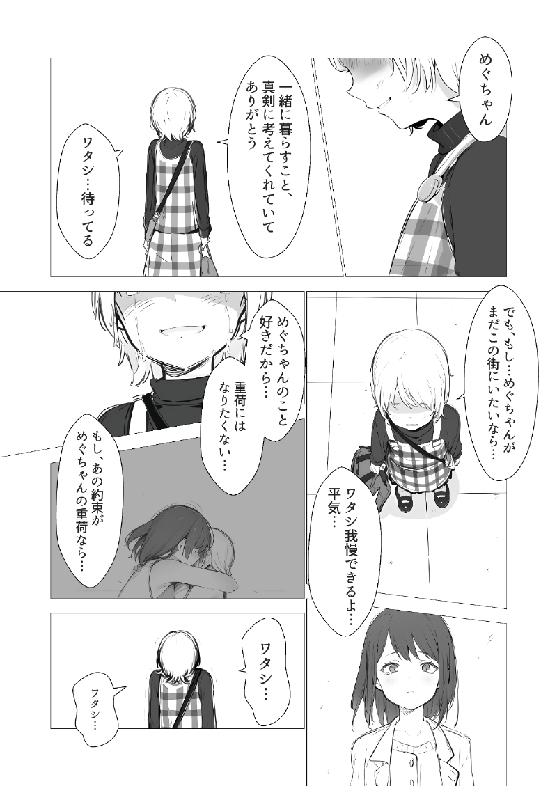 AI漫画「夏のまほろば（東京編）」