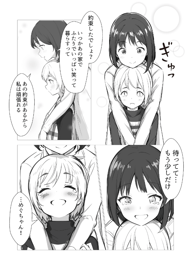 AI漫画「夏のまほろば（東京編）」